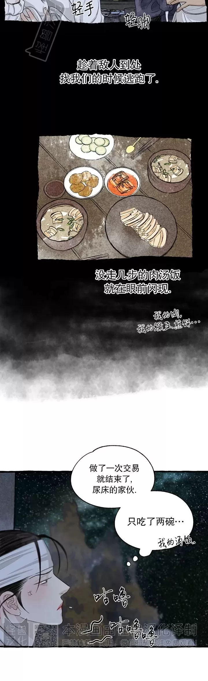 《负卿请醉》漫画最新章节第90话免费下拉式在线观看章节第【30】张图片