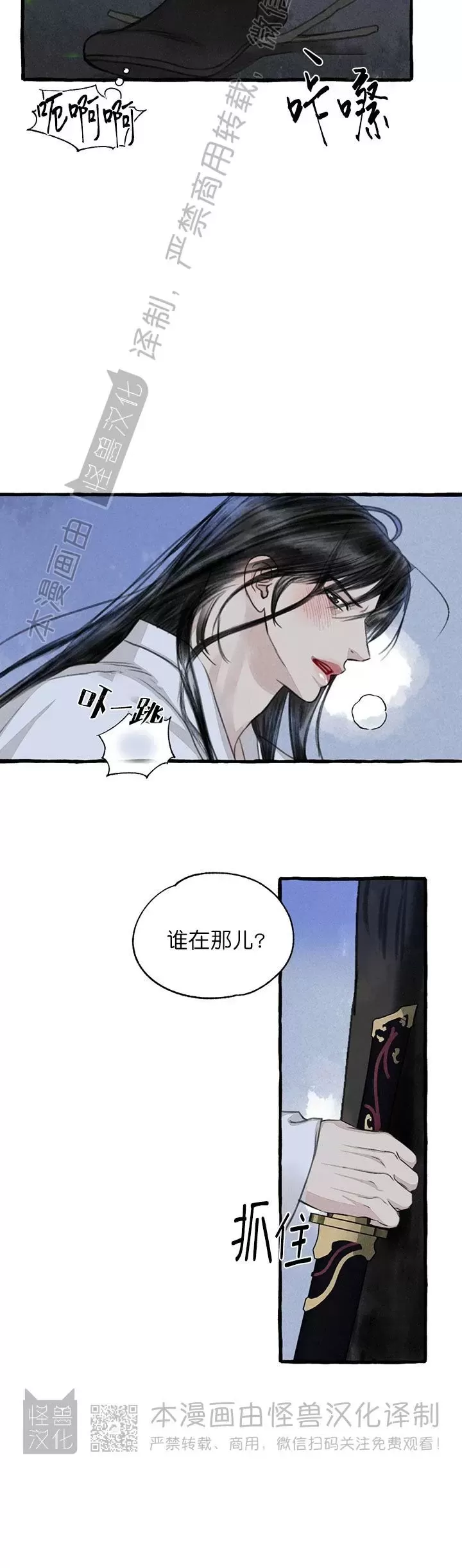 《负卿请醉》漫画最新章节第91话免费下拉式在线观看章节第【8】张图片