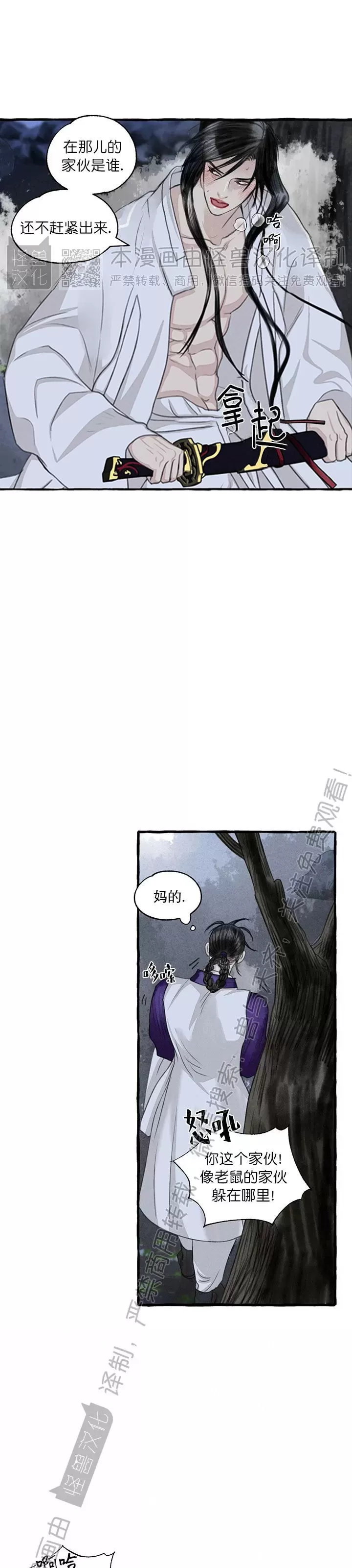 《负卿请醉》漫画最新章节第91话免费下拉式在线观看章节第【9】张图片