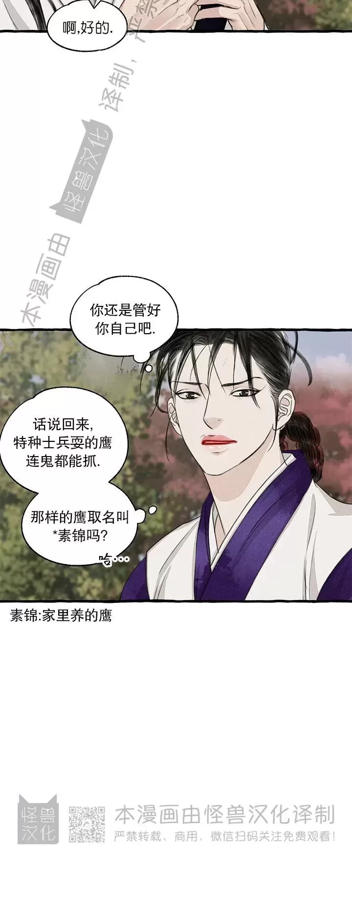 《负卿请醉》漫画最新章节第91话免费下拉式在线观看章节第【31】张图片