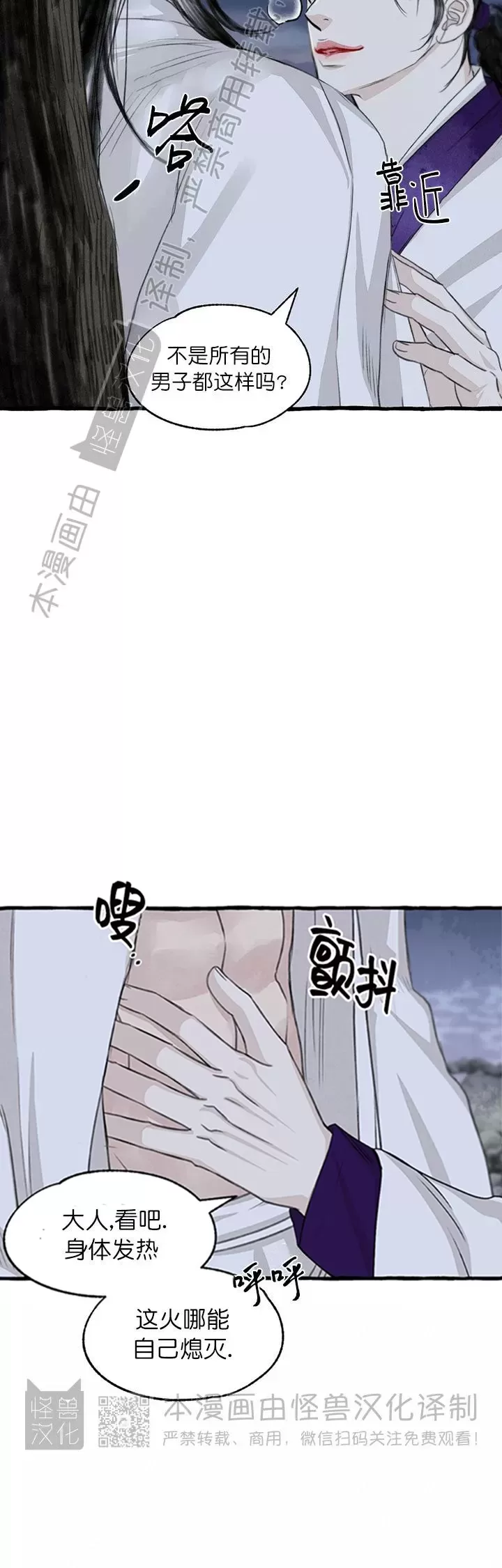 《负卿请醉》漫画最新章节第91话免费下拉式在线观看章节第【16】张图片