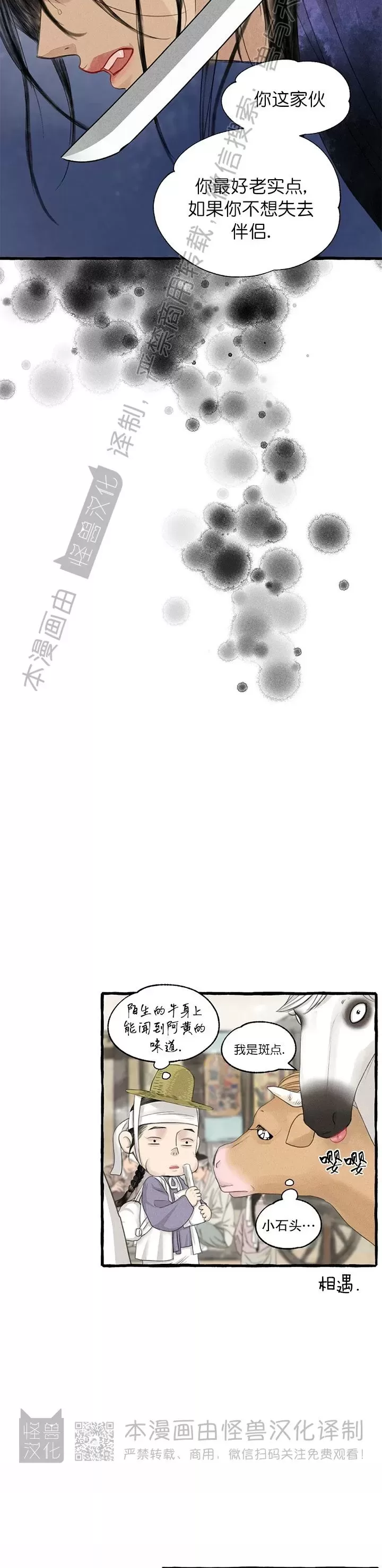 《负卿请醉》漫画最新章节第91话免费下拉式在线观看章节第【35】张图片