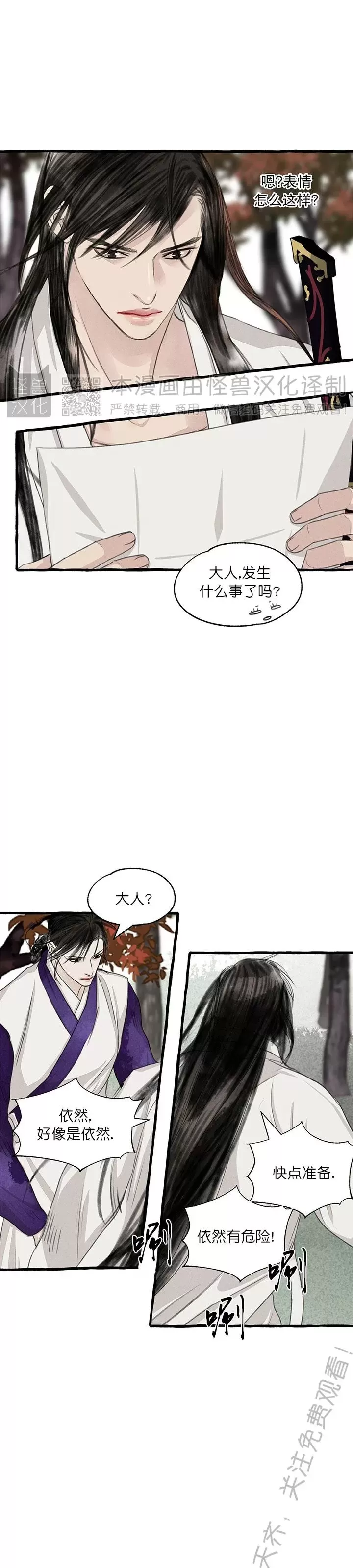 《负卿请醉》漫画最新章节第91话免费下拉式在线观看章节第【32】张图片