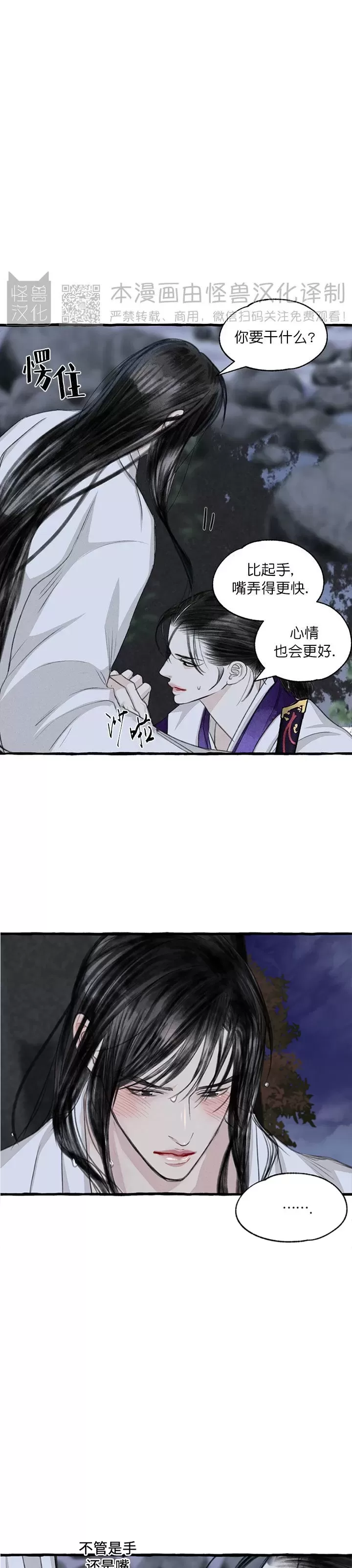 《负卿请醉》漫画最新章节第91话免费下拉式在线观看章节第【24】张图片