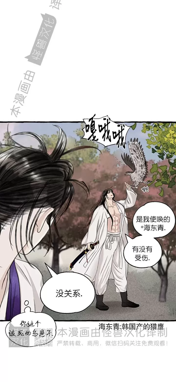 《负卿请醉》漫画最新章节第91话免费下拉式在线观看章节第【29】张图片