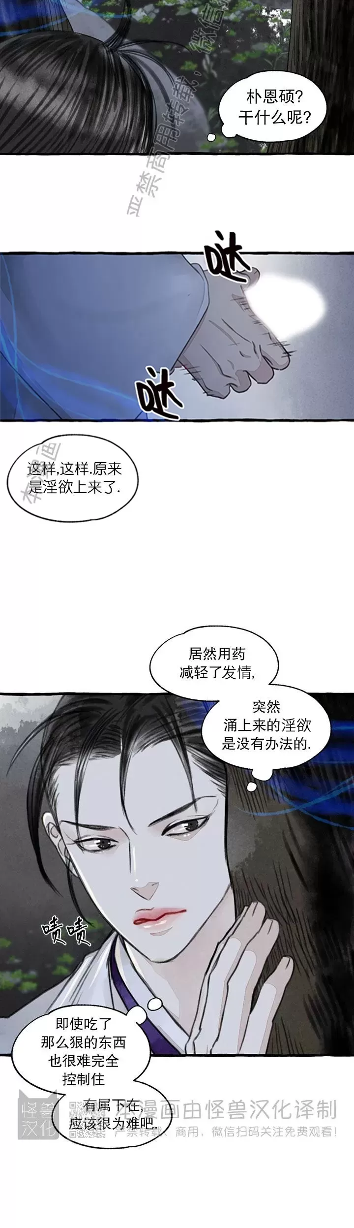 《负卿请醉》漫画最新章节第91话免费下拉式在线观看章节第【6】张图片