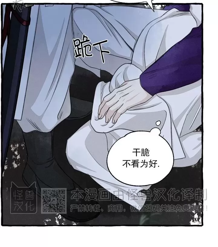 《负卿请醉》漫画最新章节第91话免费下拉式在线观看章节第【23】张图片