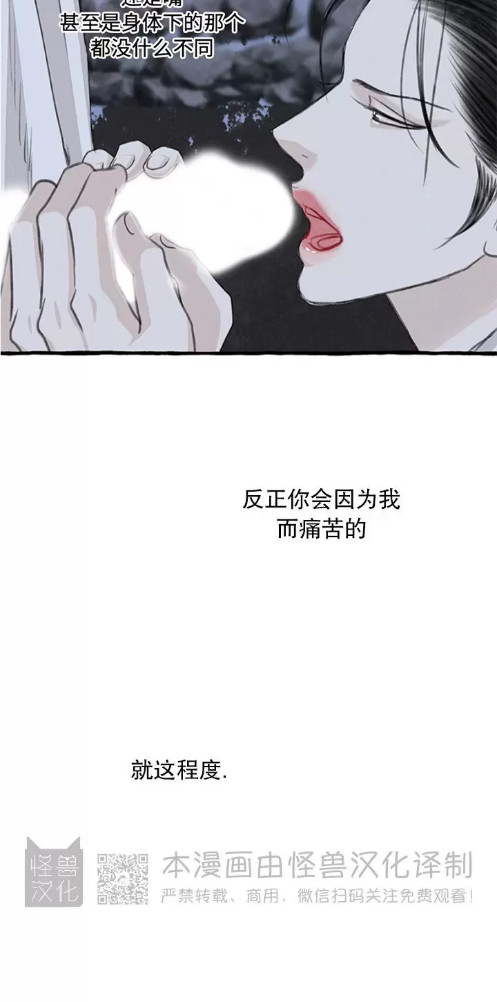 《负卿请醉》漫画最新章节第91话免费下拉式在线观看章节第【25】张图片