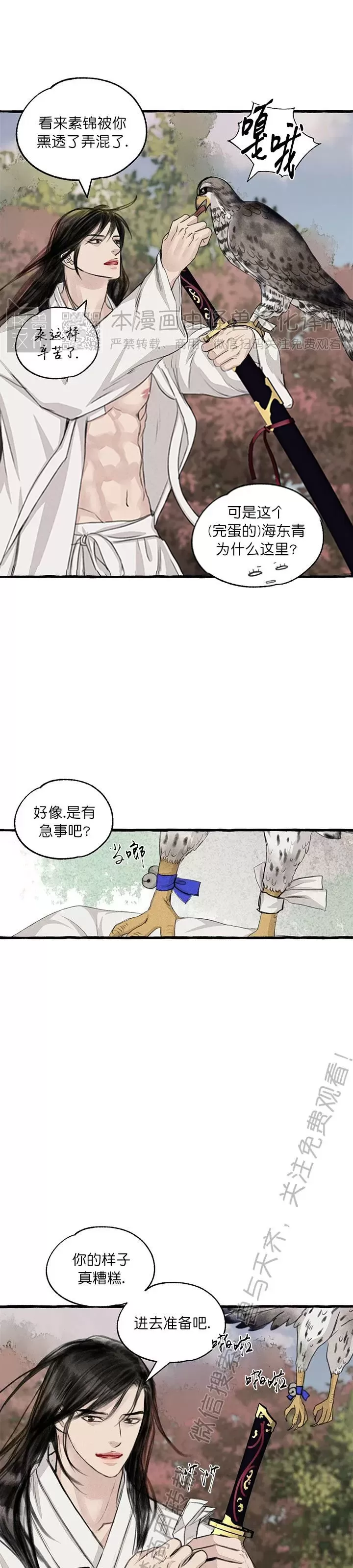 《负卿请醉》漫画最新章节第91话免费下拉式在线观看章节第【30】张图片