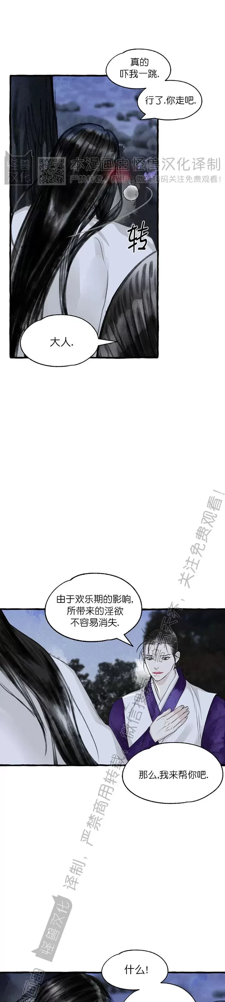 《负卿请醉》漫画最新章节第91话免费下拉式在线观看章节第【13】张图片