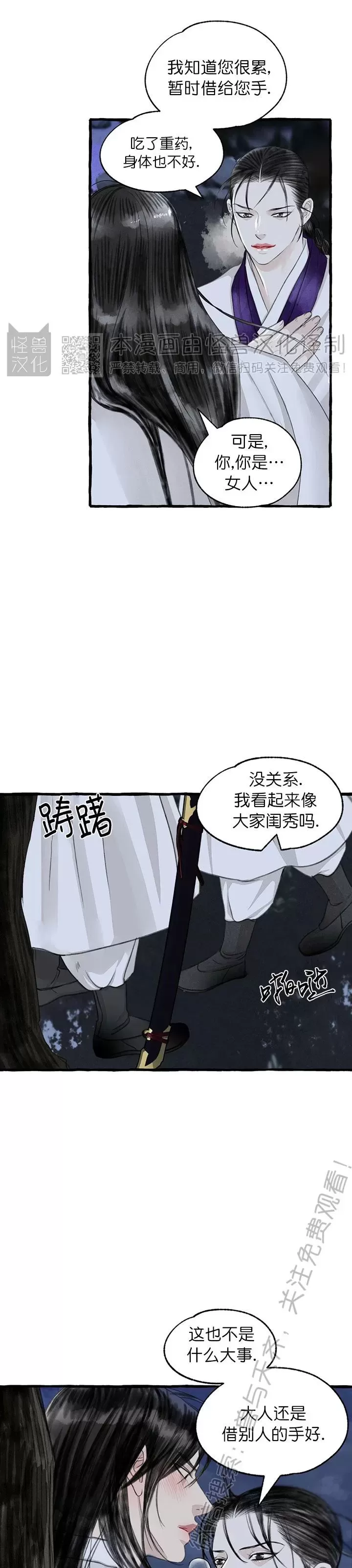 《负卿请醉》漫画最新章节第91话免费下拉式在线观看章节第【15】张图片