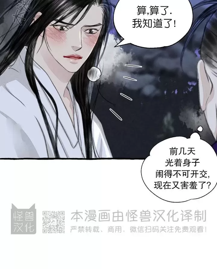 《负卿请醉》漫画最新章节第91话免费下拉式在线观看章节第【14】张图片