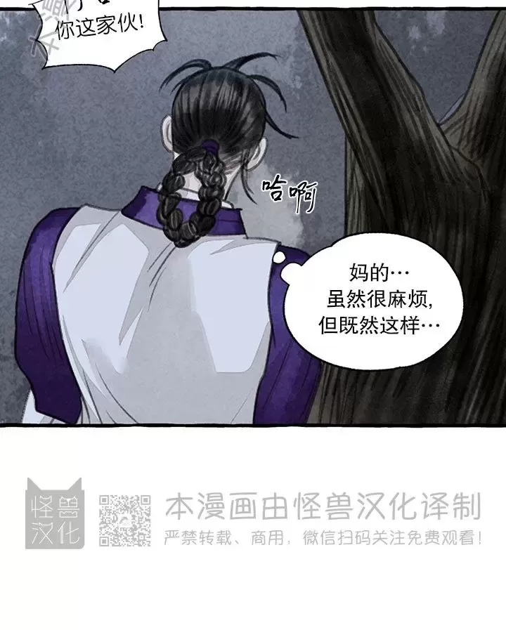 《负卿请醉》漫画最新章节第91话免费下拉式在线观看章节第【10】张图片