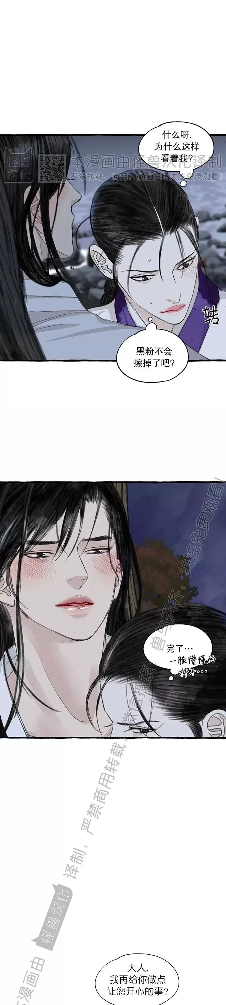 《负卿请醉》漫画最新章节第91话免费下拉式在线观看章节第【22】张图片