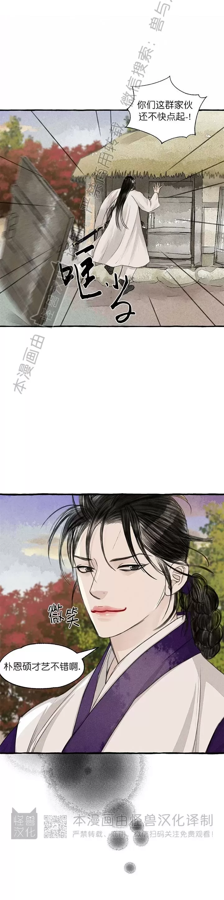 《负卿请醉》漫画最新章节第91话免费下拉式在线观看章节第【33】张图片