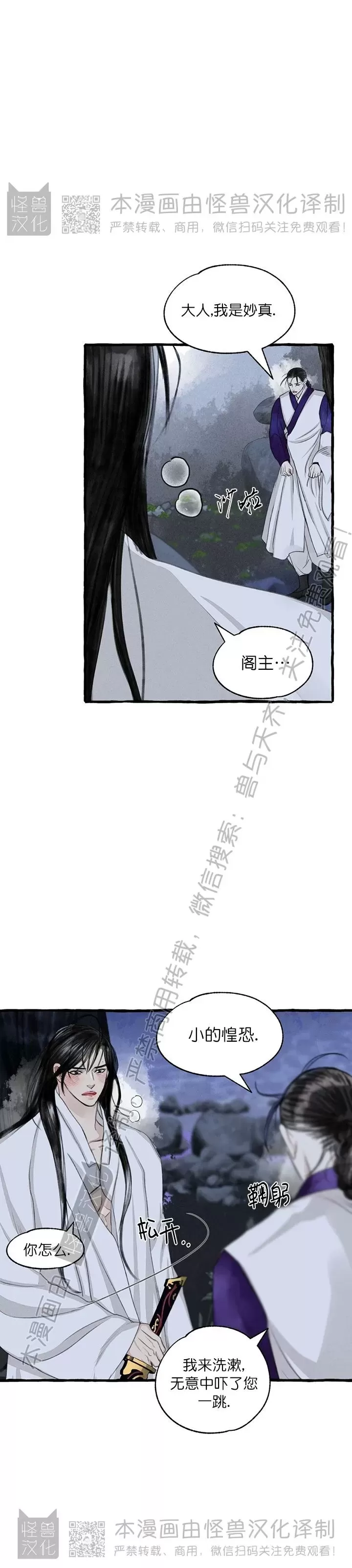 《负卿请醉》漫画最新章节第91话免费下拉式在线观看章节第【11】张图片