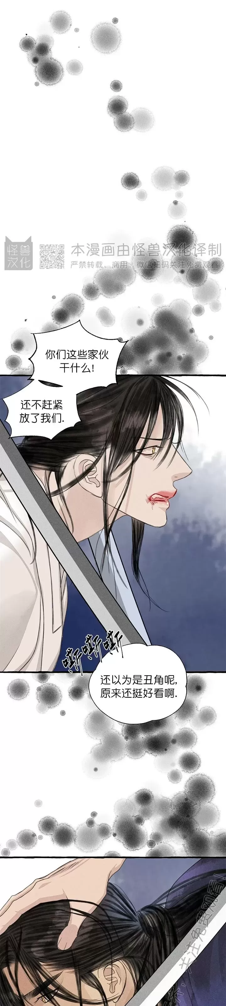 《负卿请醉》漫画最新章节第91话免费下拉式在线观看章节第【34】张图片