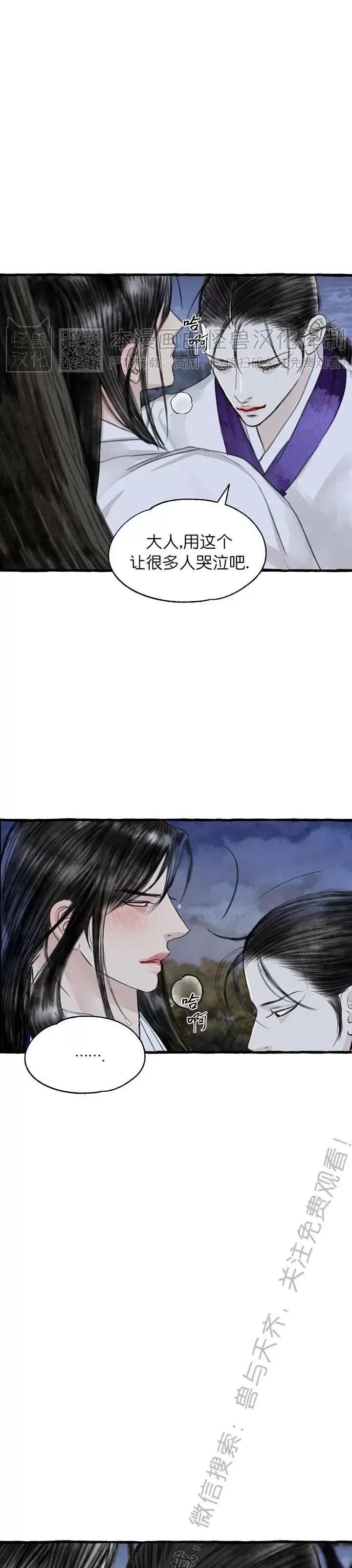 《负卿请醉》漫画最新章节第91话免费下拉式在线观看章节第【20】张图片