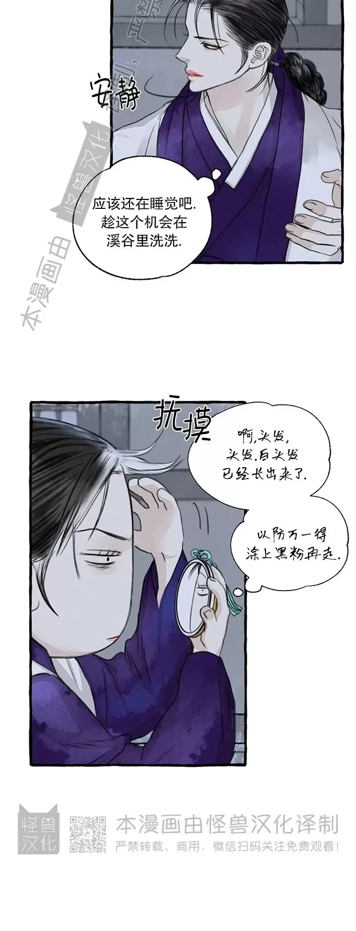 《负卿请醉》漫画最新章节第91话免费下拉式在线观看章节第【2】张图片