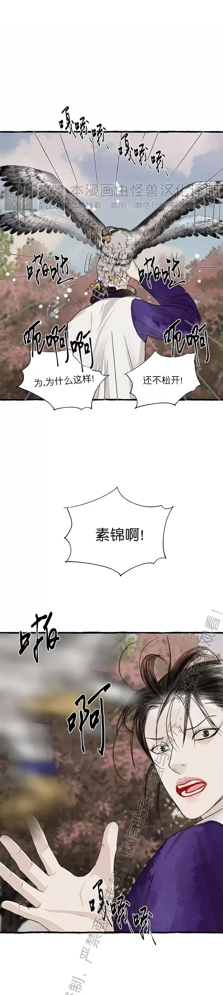 《负卿请醉》漫画最新章节第91话免费下拉式在线观看章节第【28】张图片