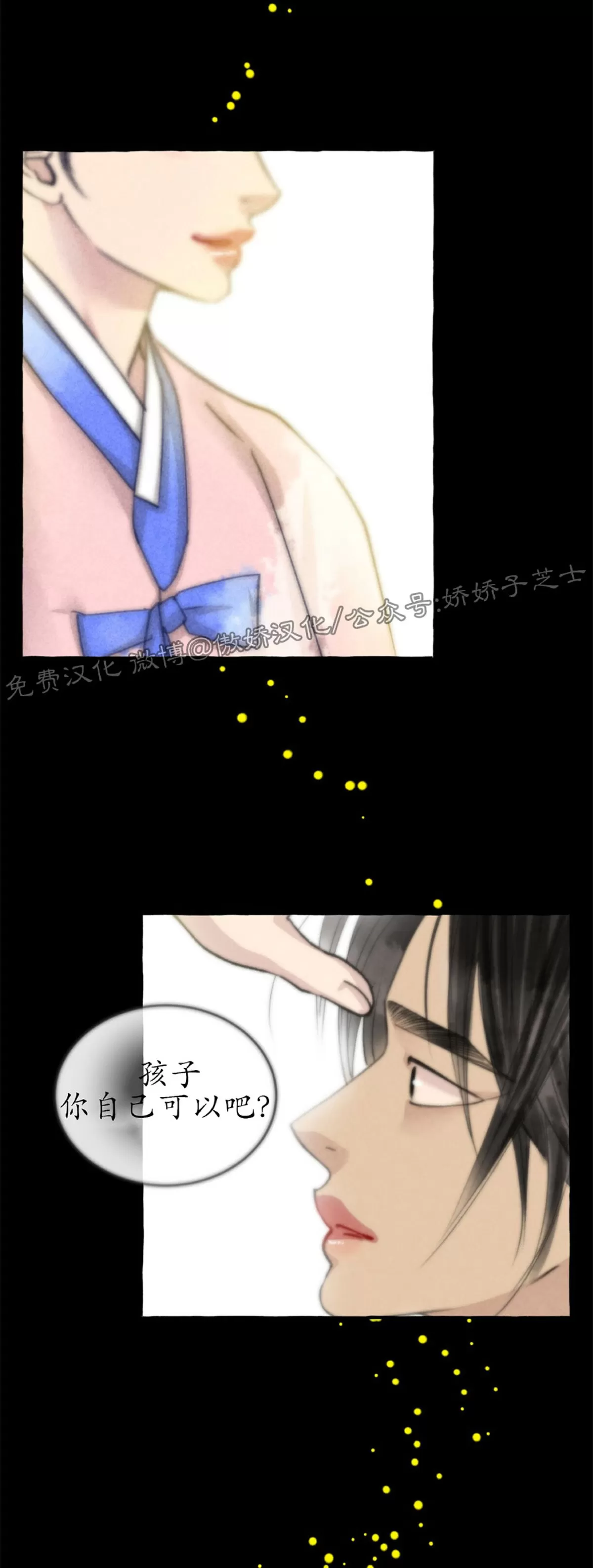 《负卿请醉》漫画最新章节第46话免费下拉式在线观看章节第【12】张图片