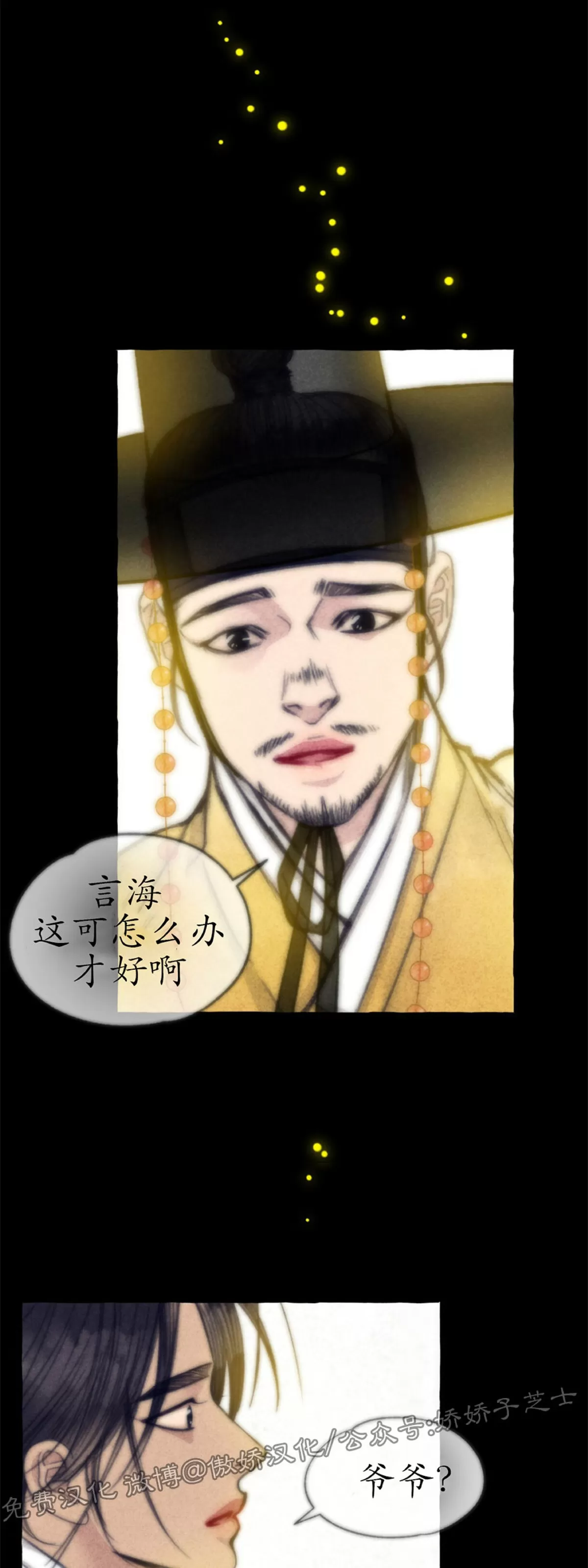 《负卿请醉》漫画最新章节第46话免费下拉式在线观看章节第【4】张图片