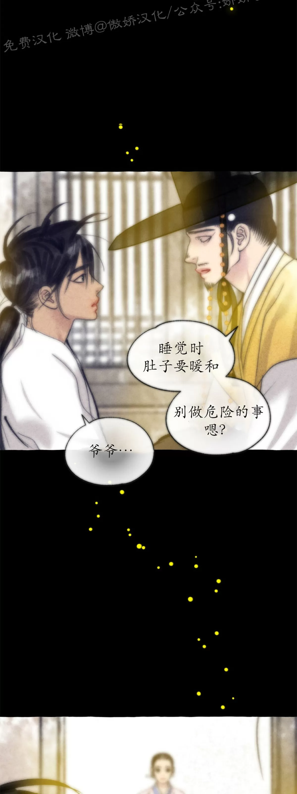 《负卿请醉》漫画最新章节第46话免费下拉式在线观看章节第【8】张图片