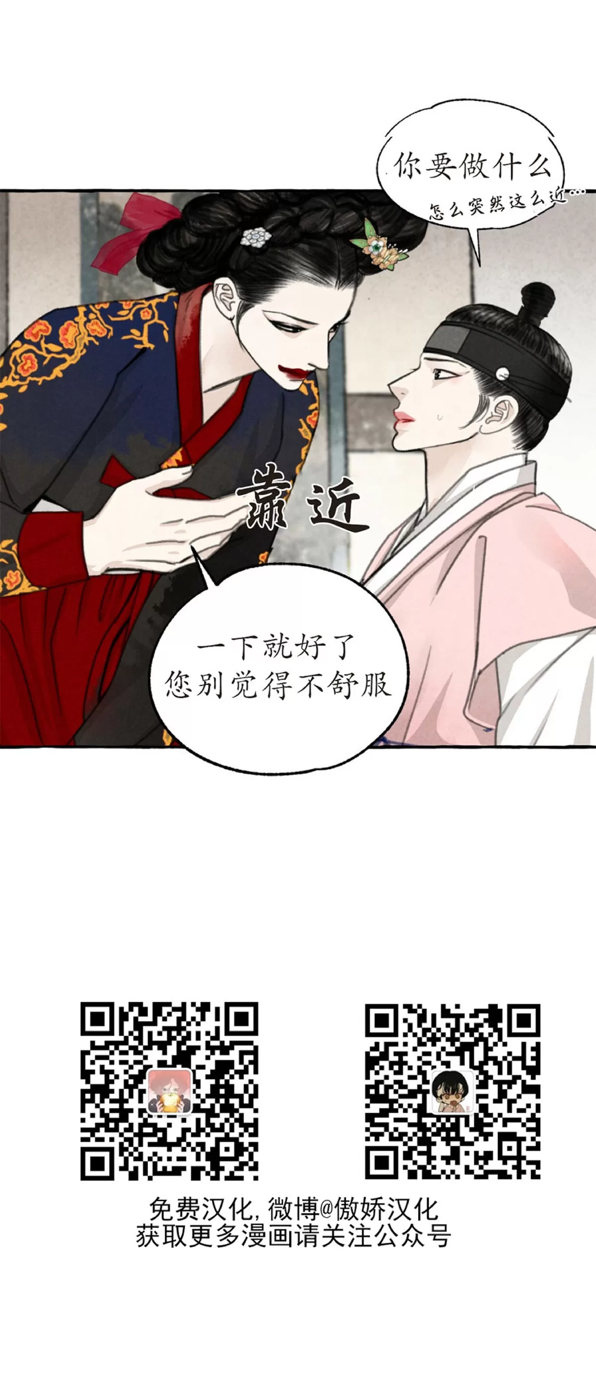 《负卿请醉》漫画最新章节第46话免费下拉式在线观看章节第【54】张图片