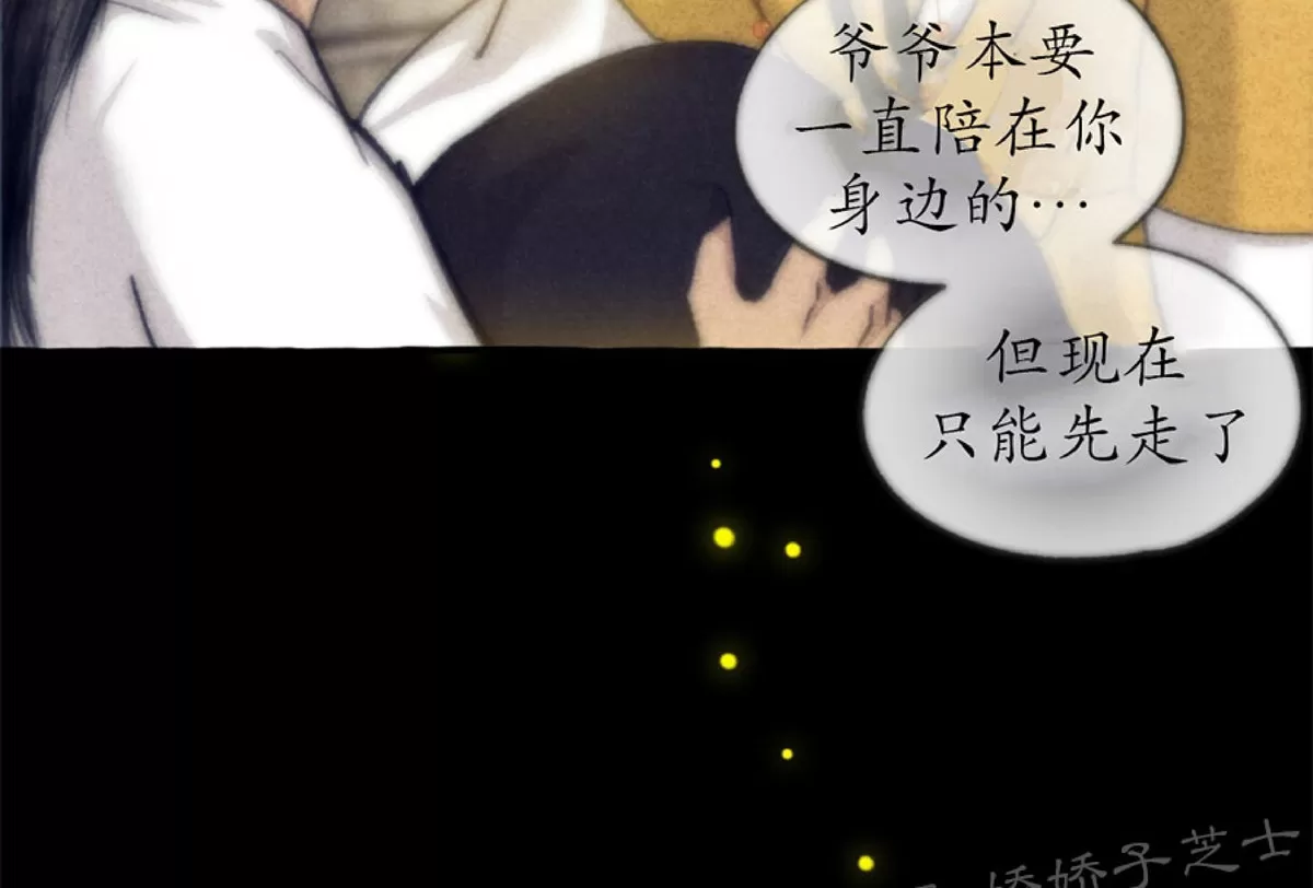 《负卿请醉》漫画最新章节第46话免费下拉式在线观看章节第【7】张图片