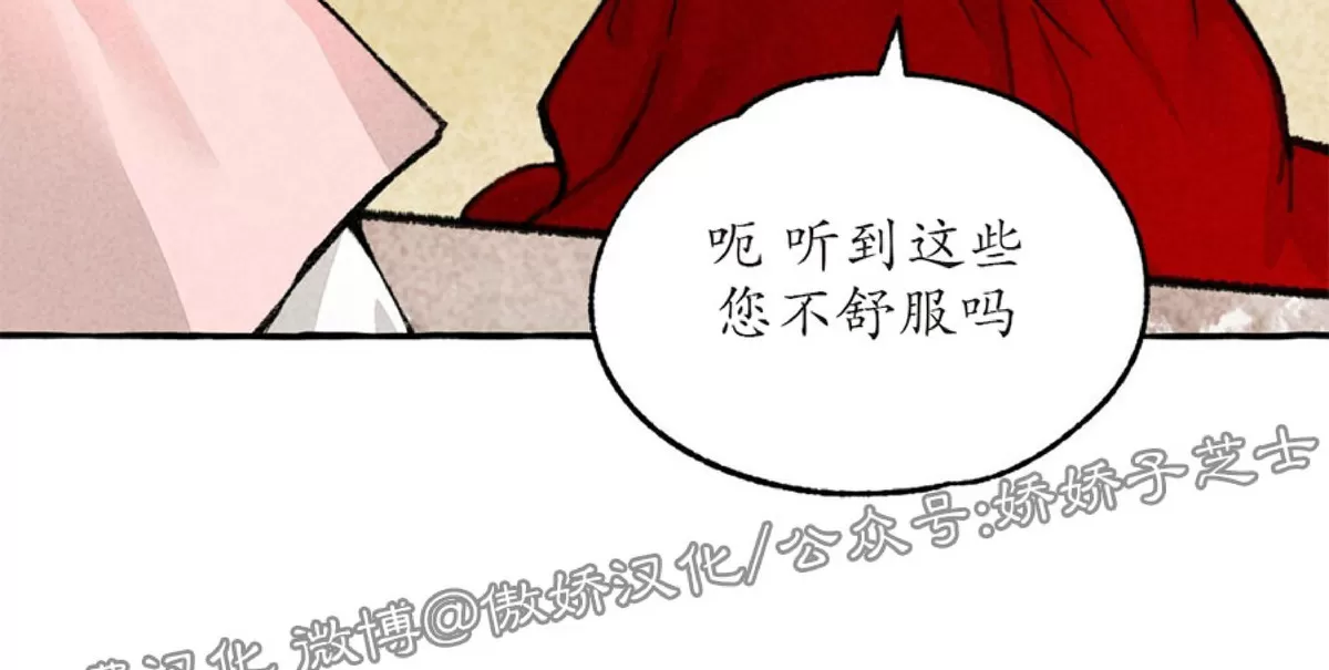 《负卿请醉》漫画最新章节第46话免费下拉式在线观看章节第【46】张图片