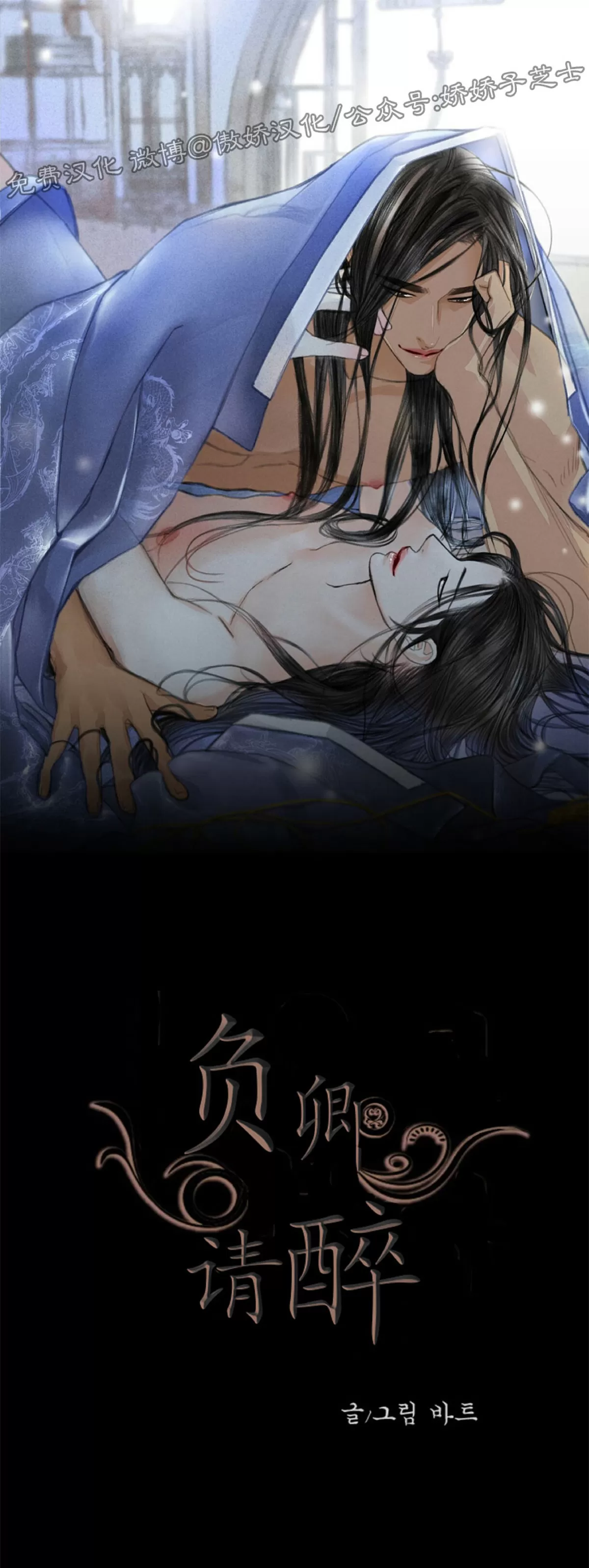 《负卿请醉》漫画最新章节第46话免费下拉式在线观看章节第【1】张图片