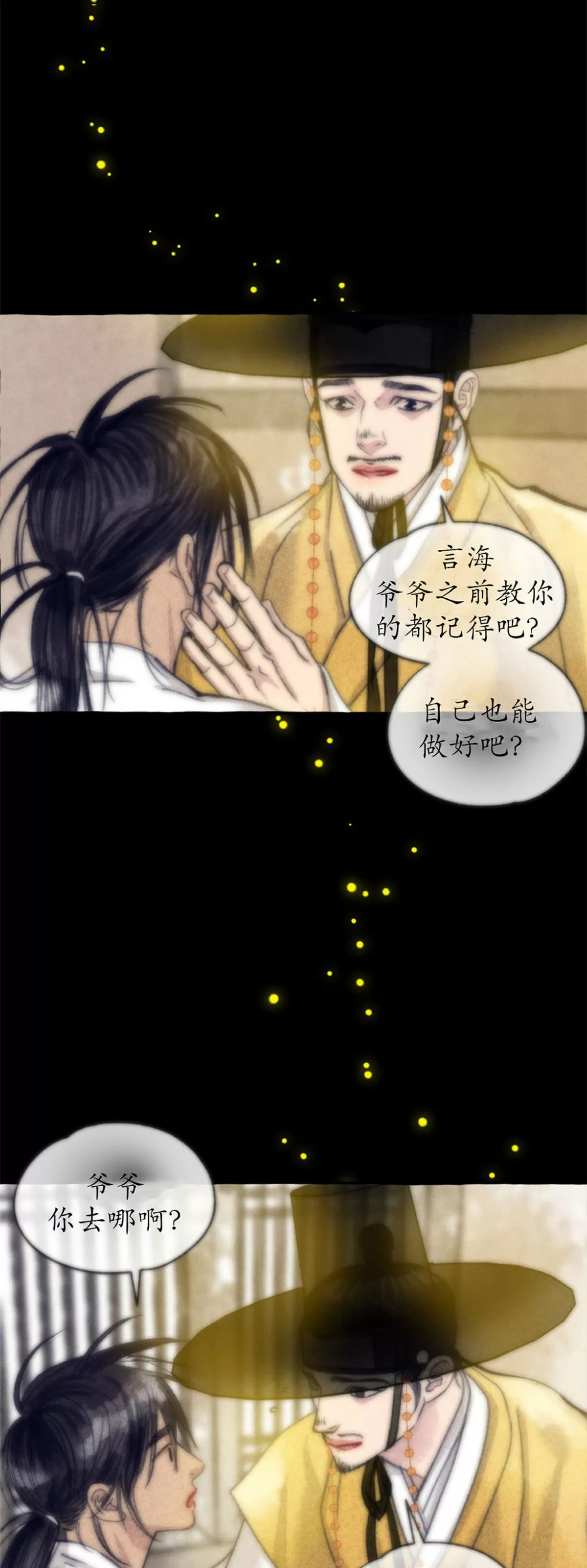 《负卿请醉》漫画最新章节第46话免费下拉式在线观看章节第【6】张图片