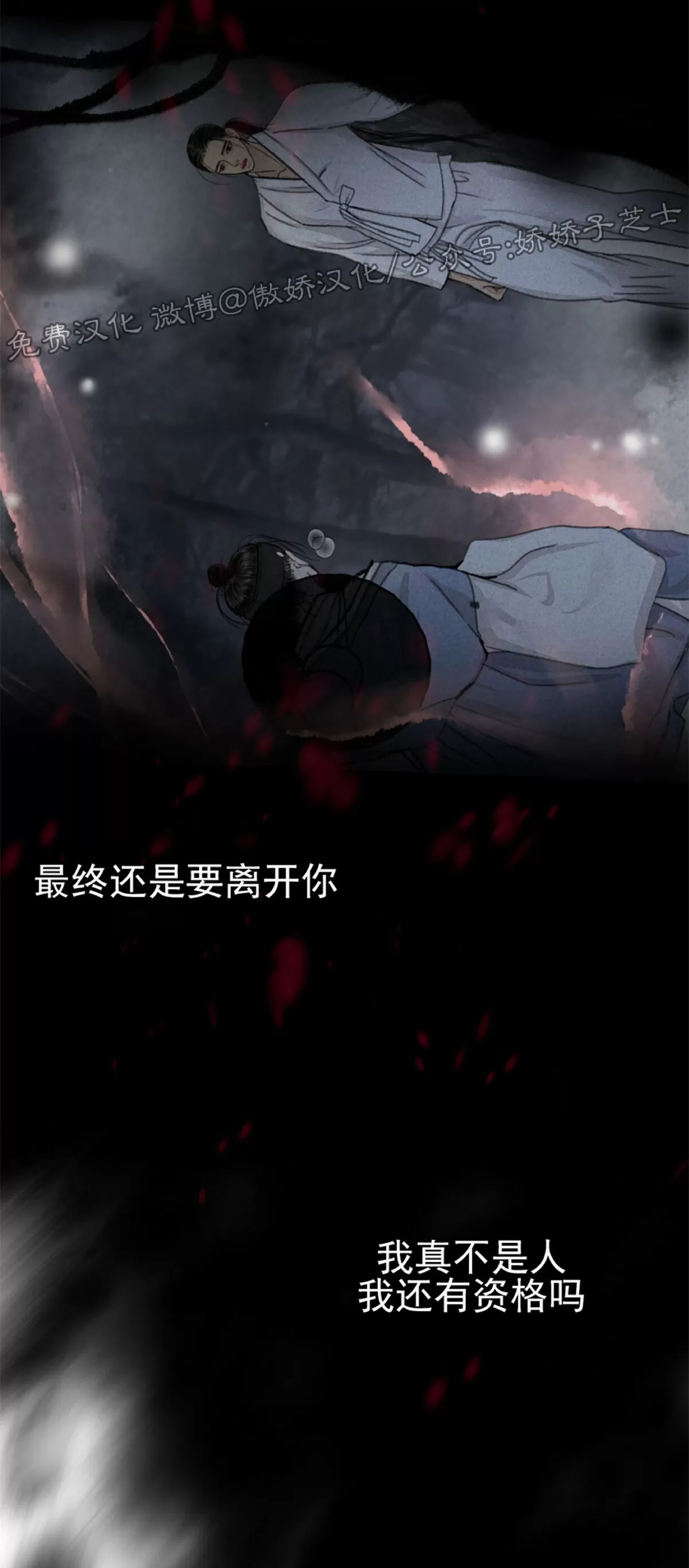 《负卿请醉》漫画最新章节第46话免费下拉式在线观看章节第【42】张图片