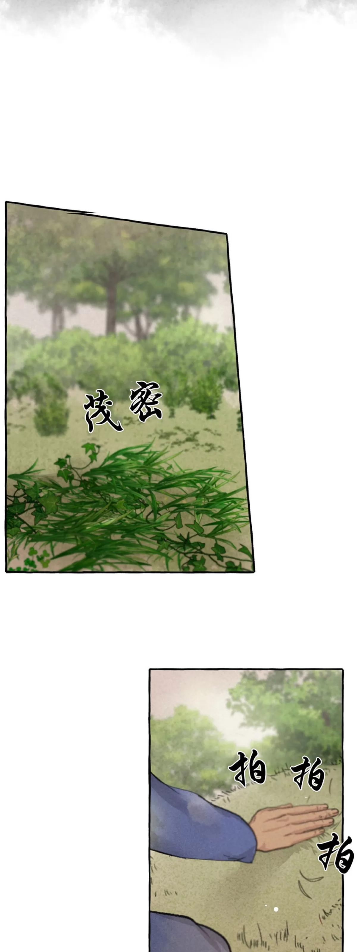 《负卿请醉》漫画最新章节第46话免费下拉式在线观看章节第【17】张图片