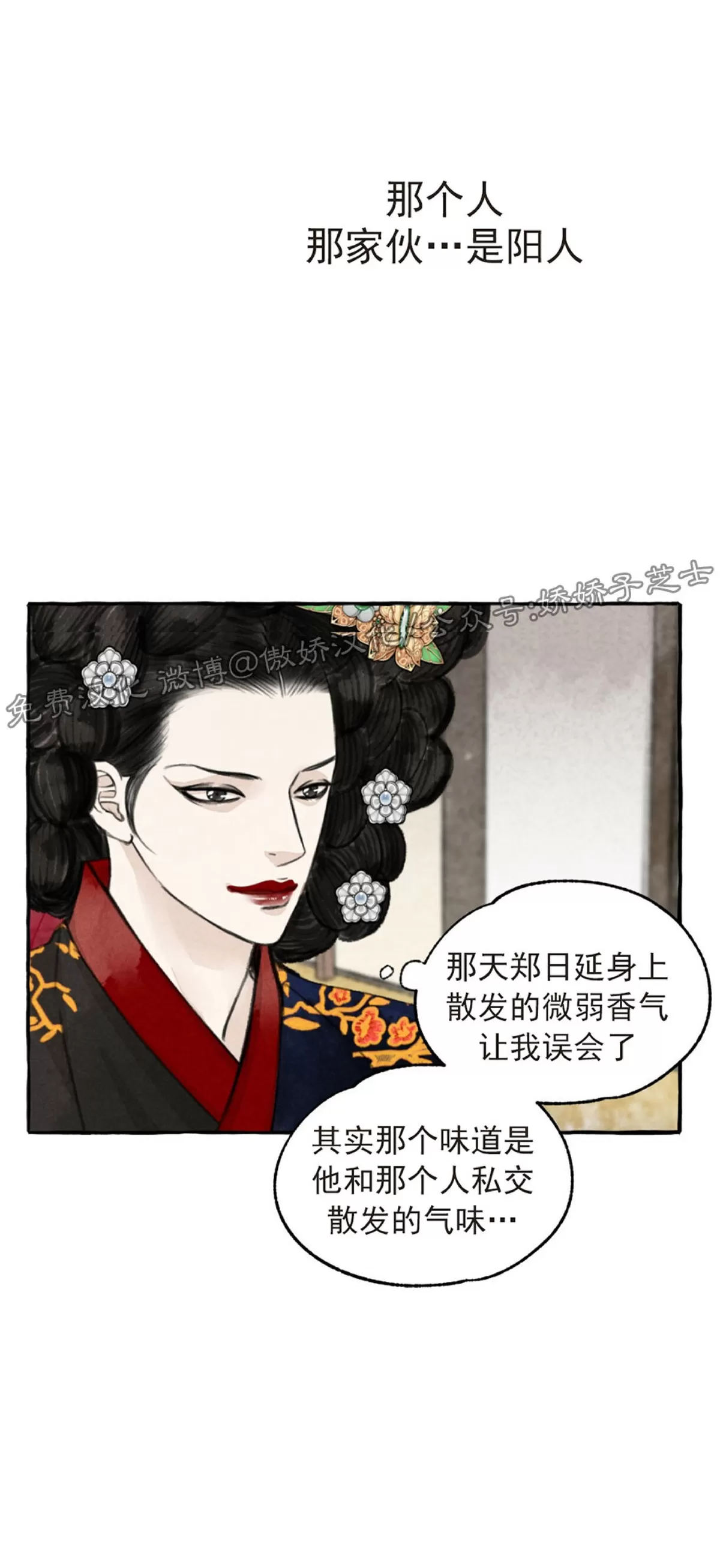 《负卿请醉》漫画最新章节第46话免费下拉式在线观看章节第【51】张图片