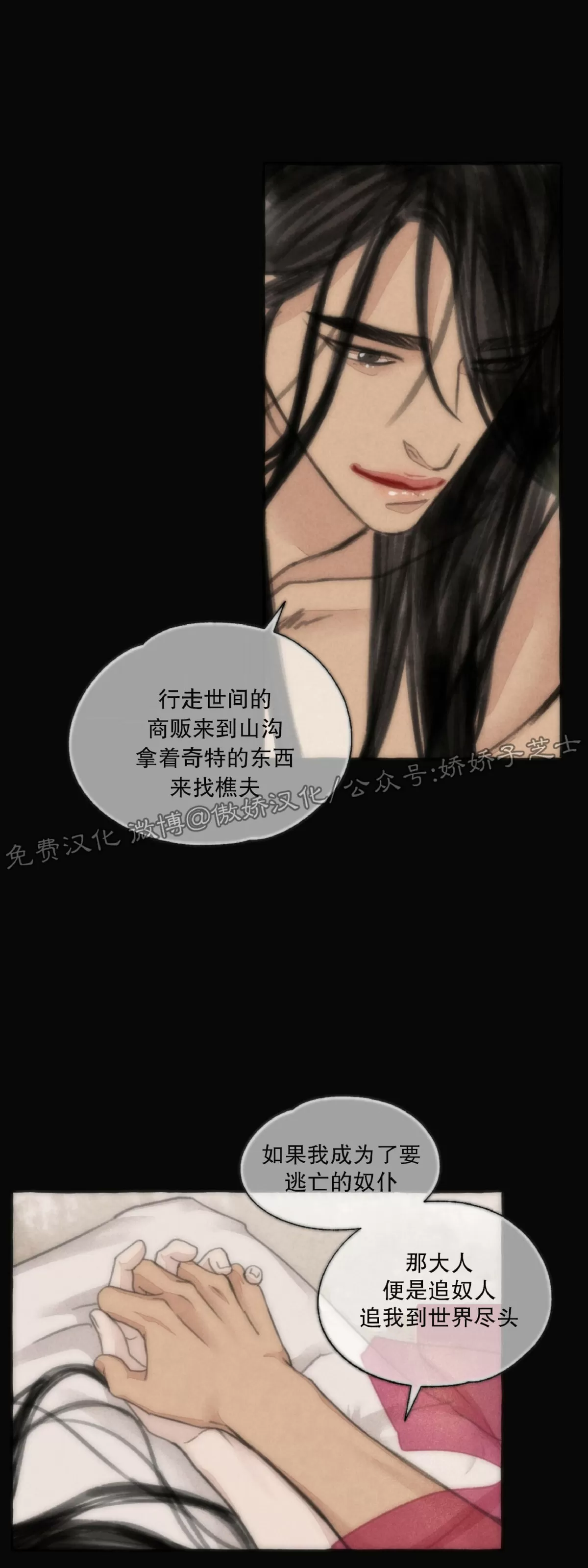 《负卿请醉》漫画最新章节第47话免费下拉式在线观看章节第【13】张图片