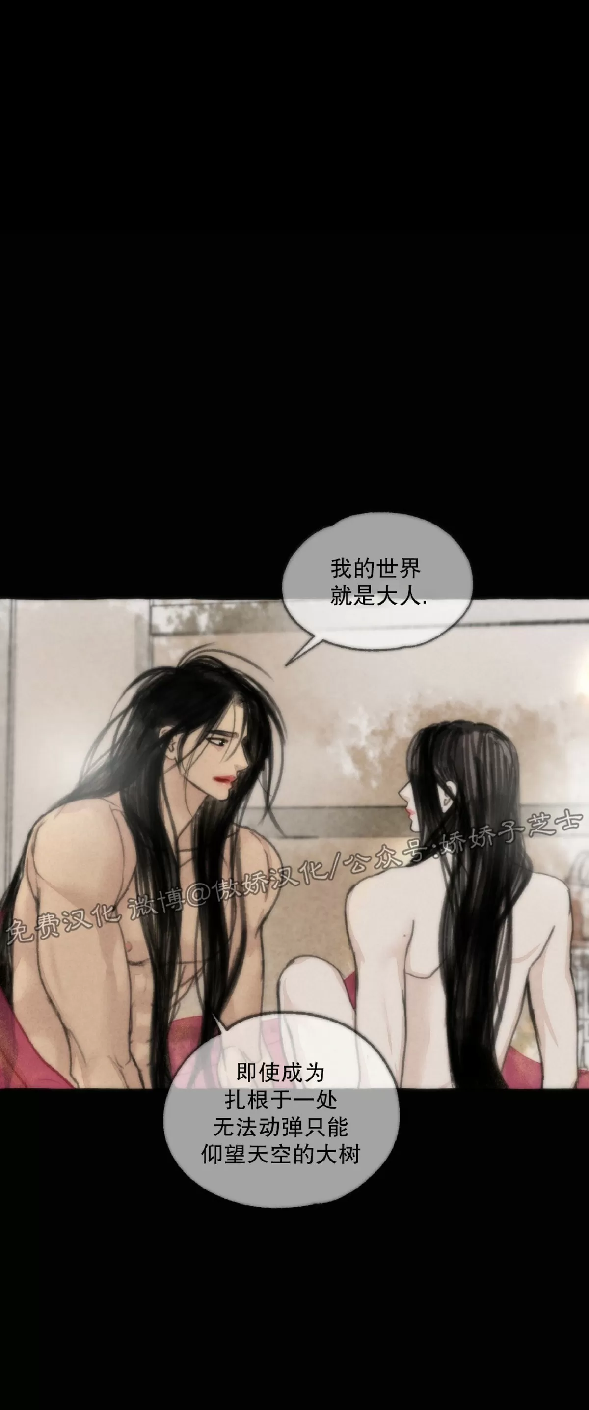 《负卿请醉》漫画最新章节第47话免费下拉式在线观看章节第【23】张图片