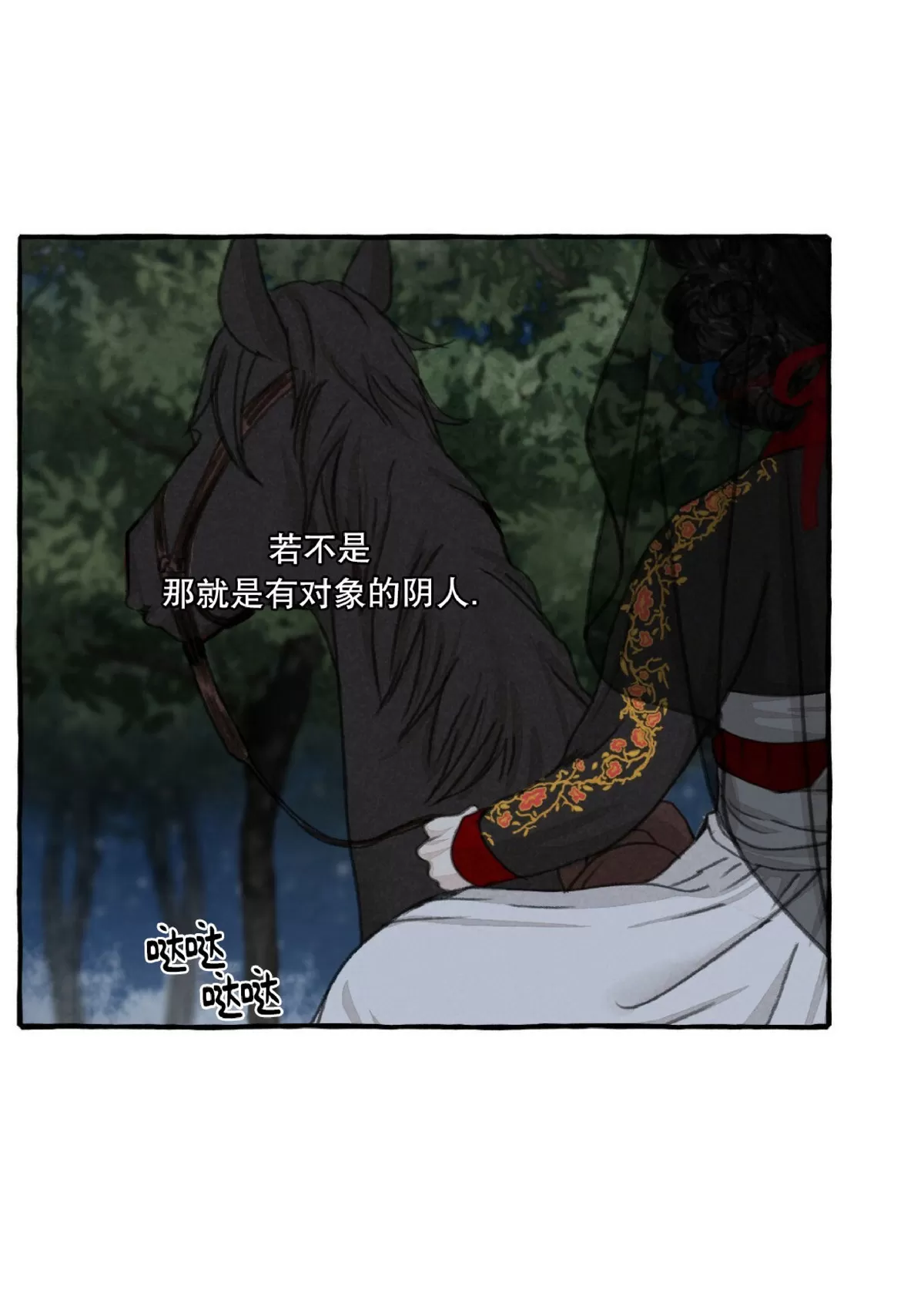 《负卿请醉》漫画最新章节第47话免费下拉式在线观看章节第【42】张图片