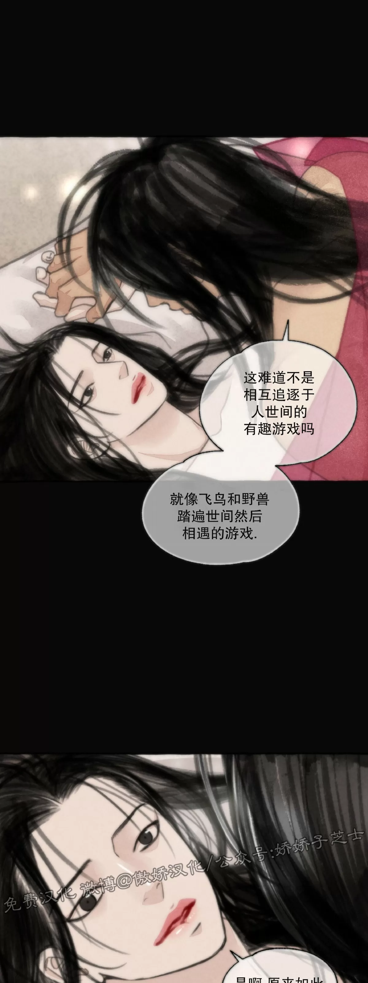 《负卿请醉》漫画最新章节第47话免费下拉式在线观看章节第【15】张图片