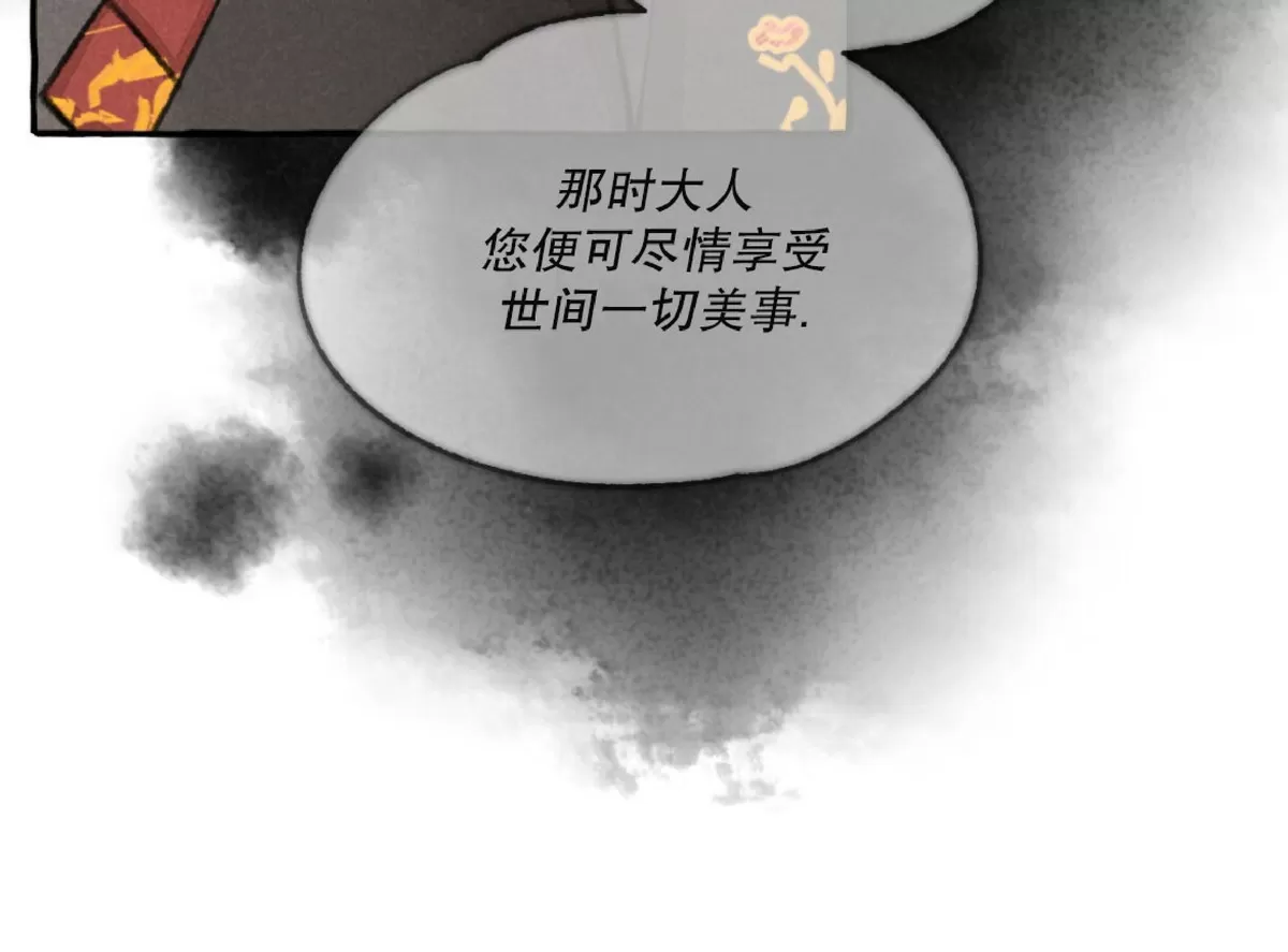 《负卿请醉》漫画最新章节第47话免费下拉式在线观看章节第【4】张图片