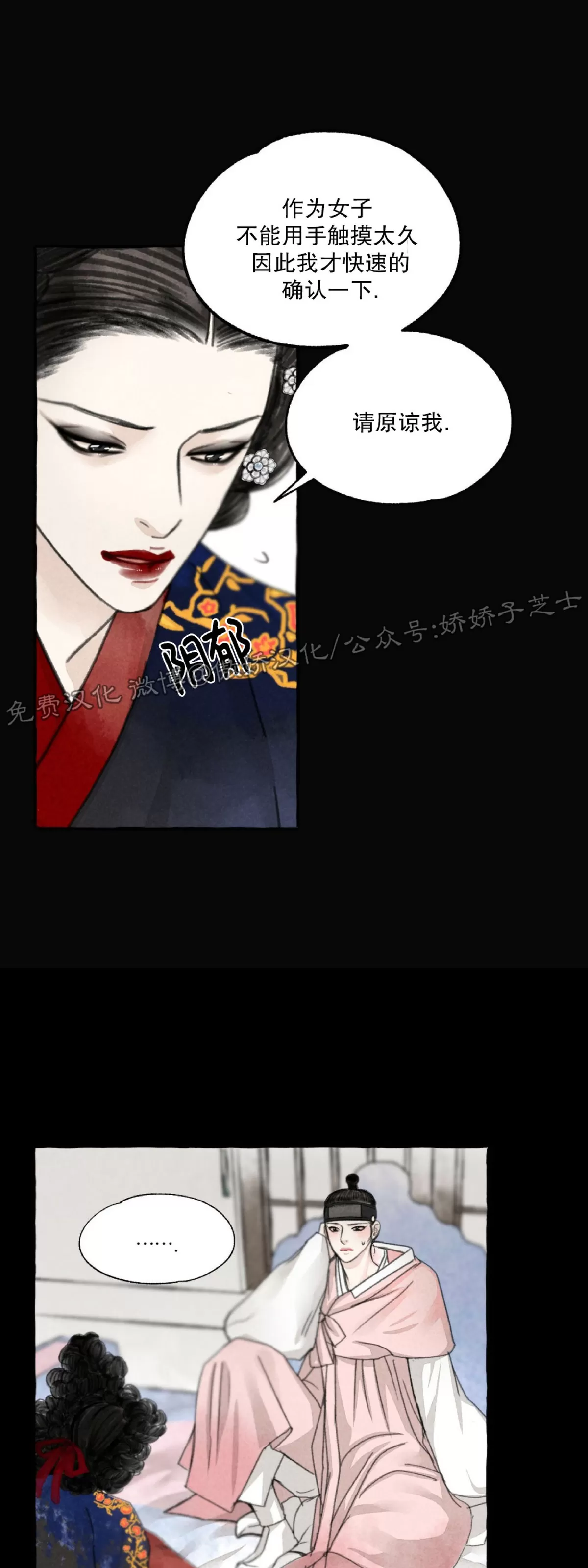 《负卿请醉》漫画最新章节第47话免费下拉式在线观看章节第【36】张图片