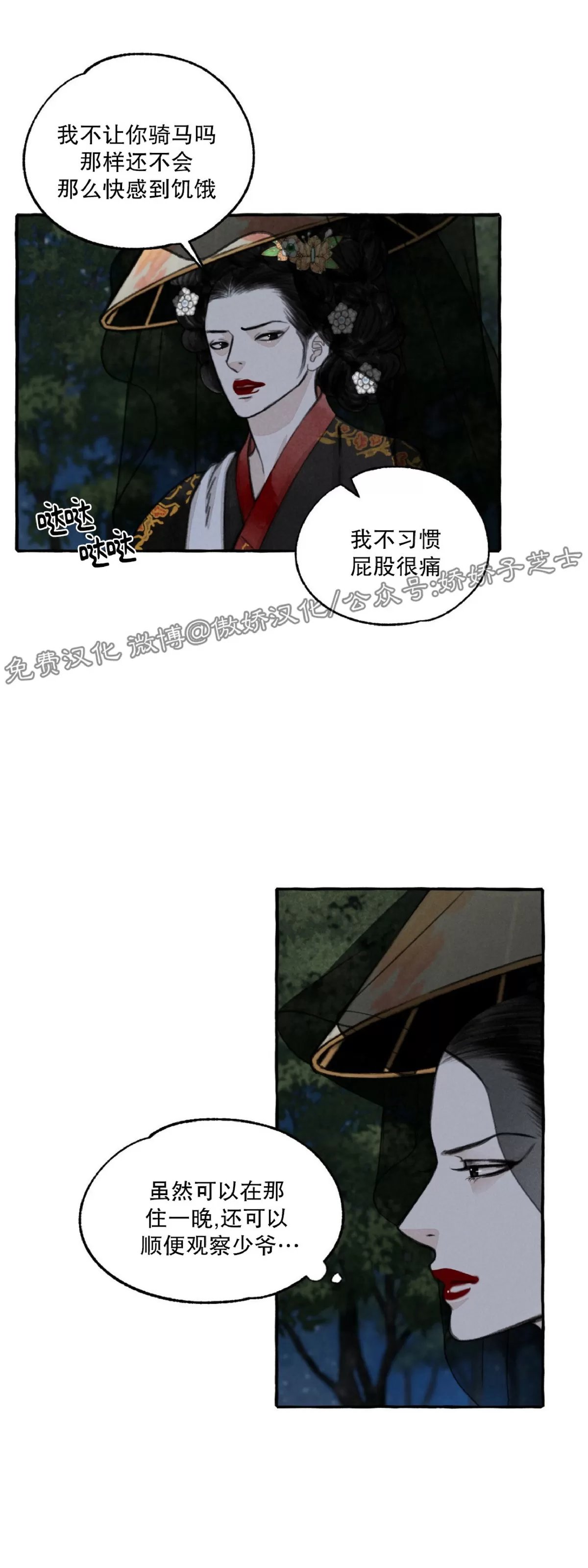 《负卿请醉》漫画最新章节第47话免费下拉式在线观看章节第【46】张图片