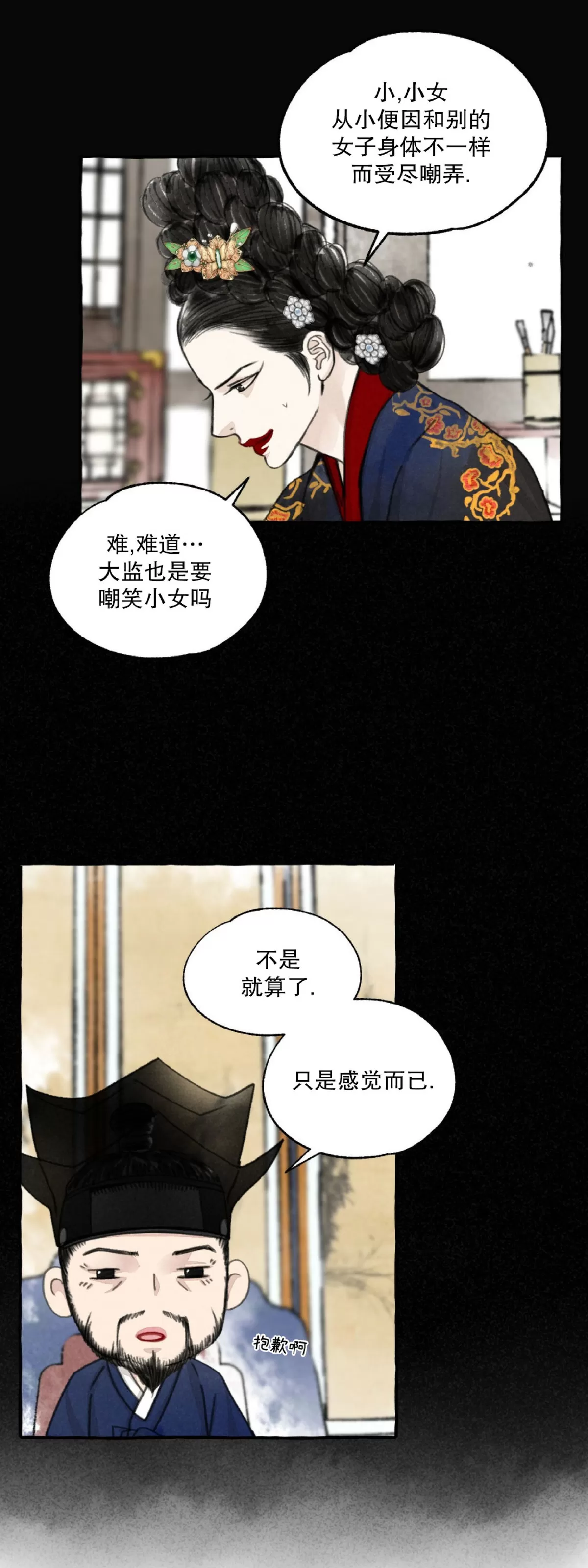 《负卿请醉》漫画最新章节第47话免费下拉式在线观看章节第【50】张图片