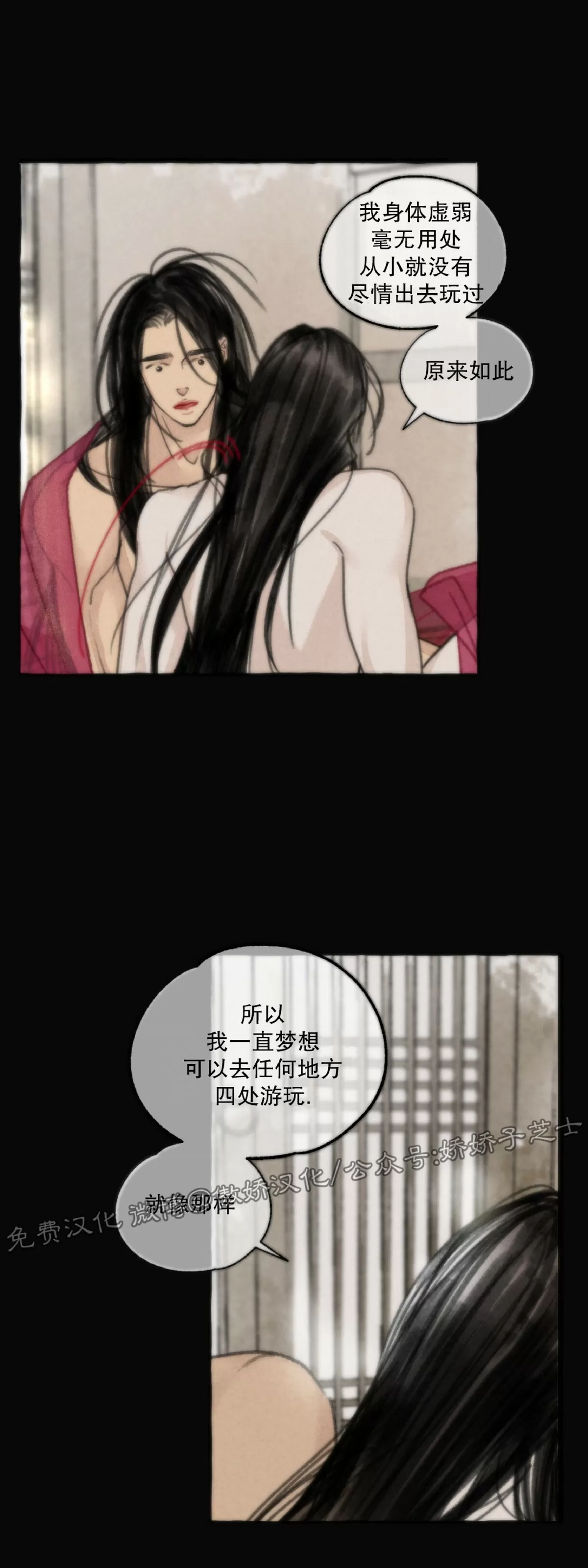 《负卿请醉》漫画最新章节第47话免费下拉式在线观看章节第【17】张图片