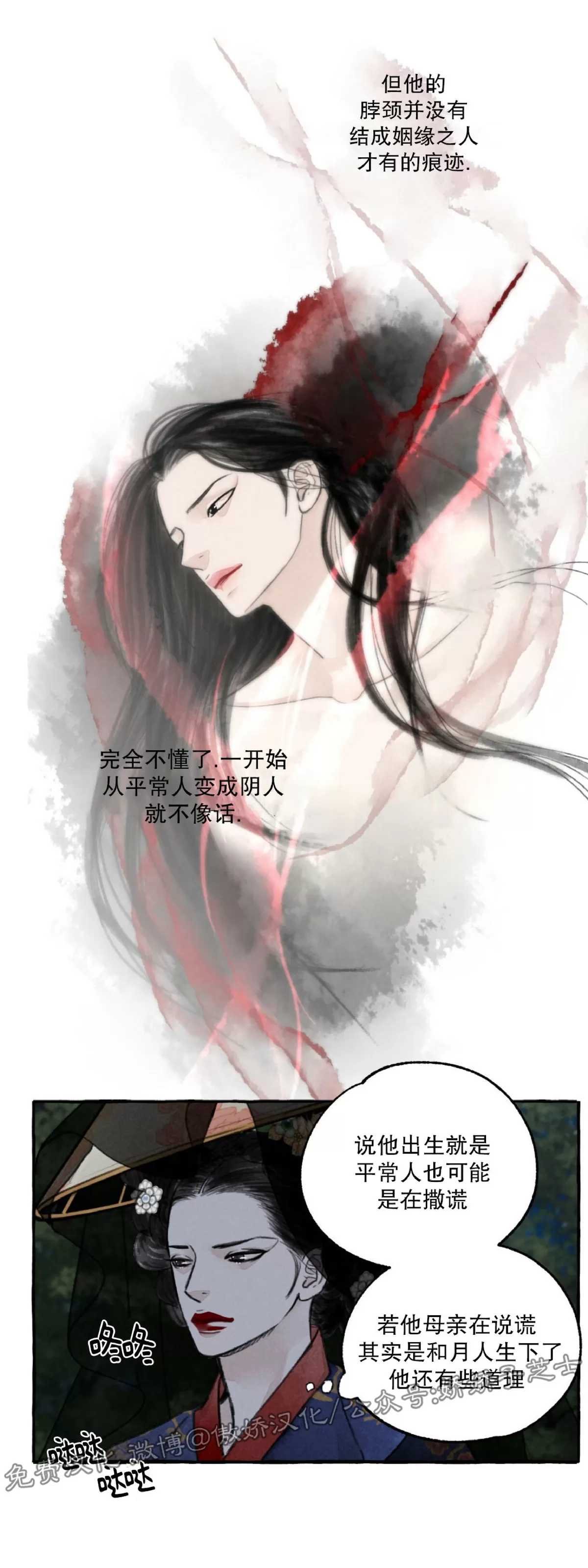 《负卿请醉》漫画最新章节第47话免费下拉式在线观看章节第【43】张图片