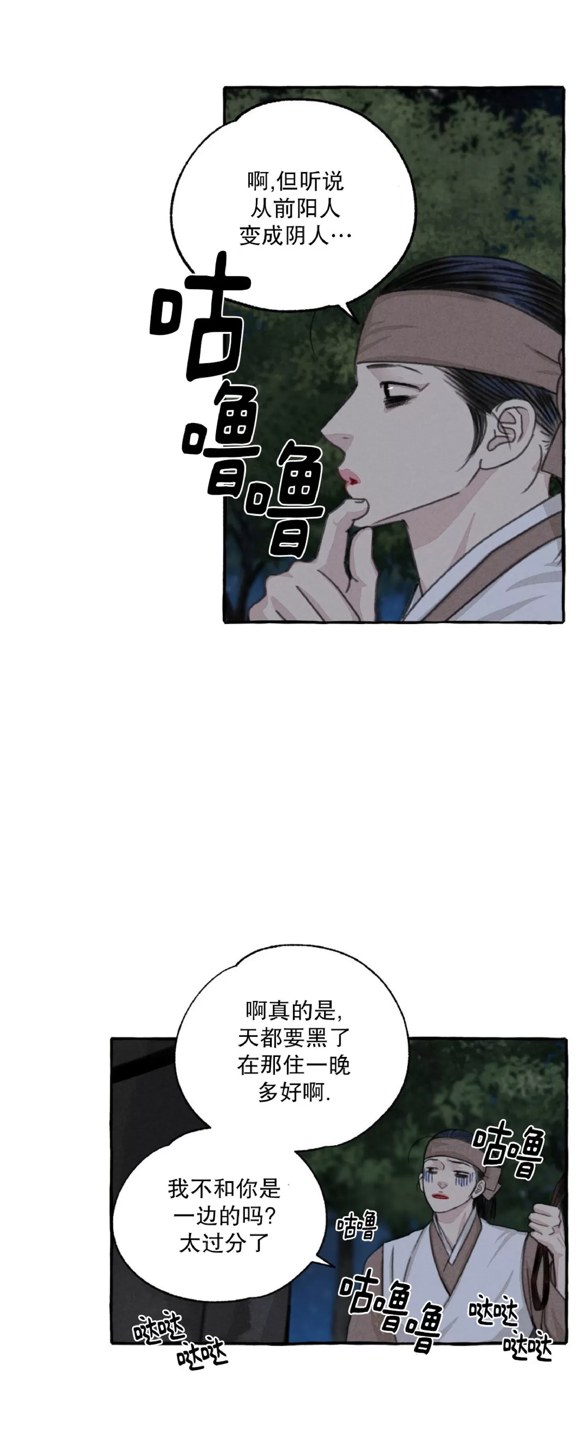 《负卿请醉》漫画最新章节第47话免费下拉式在线观看章节第【45】张图片