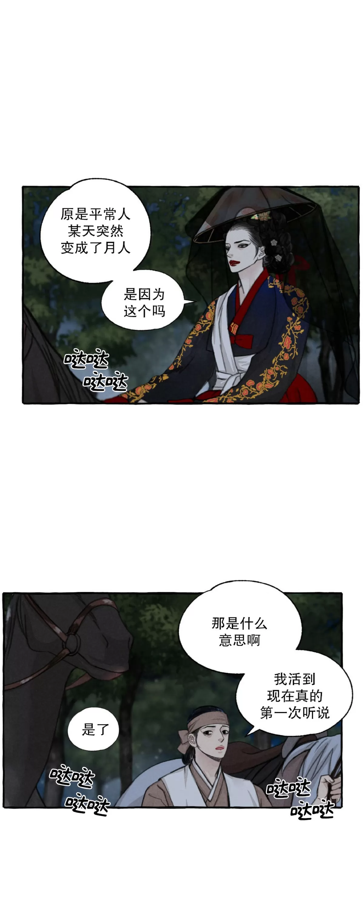 《负卿请醉》漫画最新章节第47话免费下拉式在线观看章节第【30】张图片