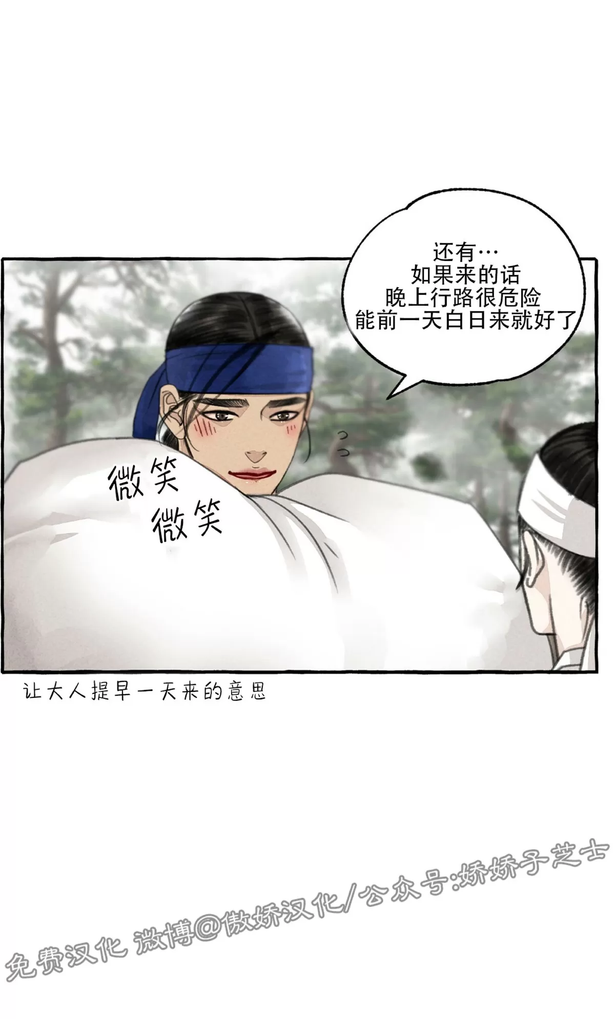 《负卿请醉》漫画最新章节第48话免费下拉式在线观看章节第【27】张图片