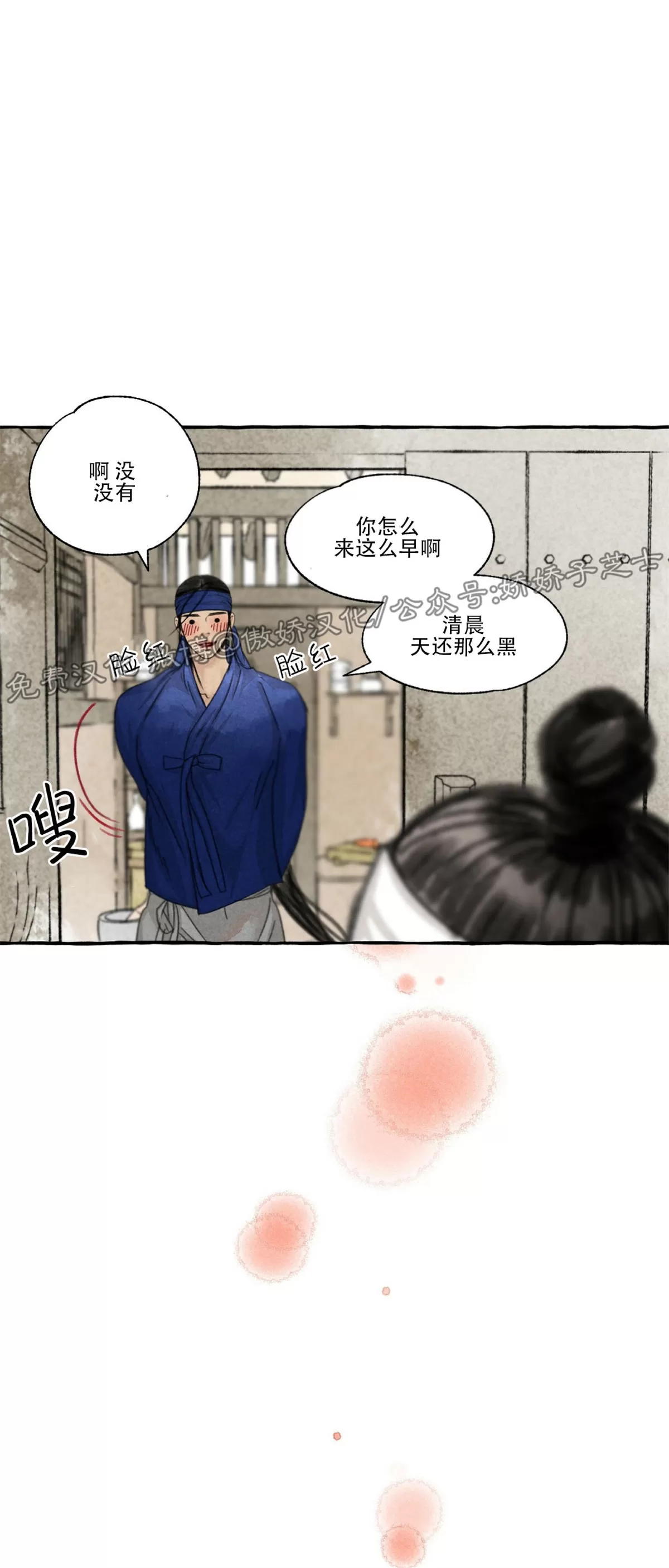 《负卿请醉》漫画最新章节第48话免费下拉式在线观看章节第【23】张图片