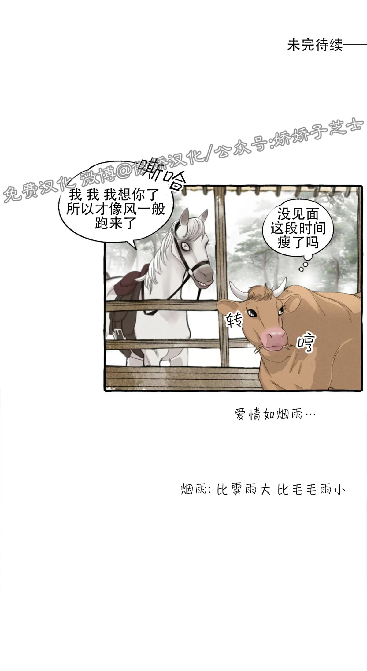 《负卿请醉》漫画最新章节第48话免费下拉式在线观看章节第【55】张图片